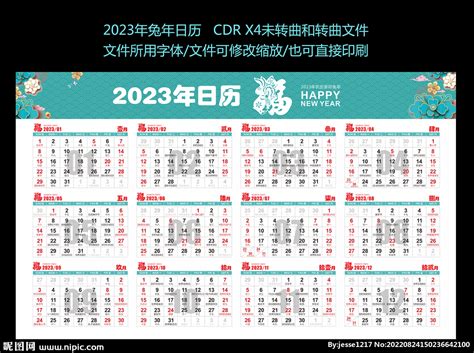 2023日历|2023年电子日历 2023年全年365天日历 年历、周历、月历、日历。